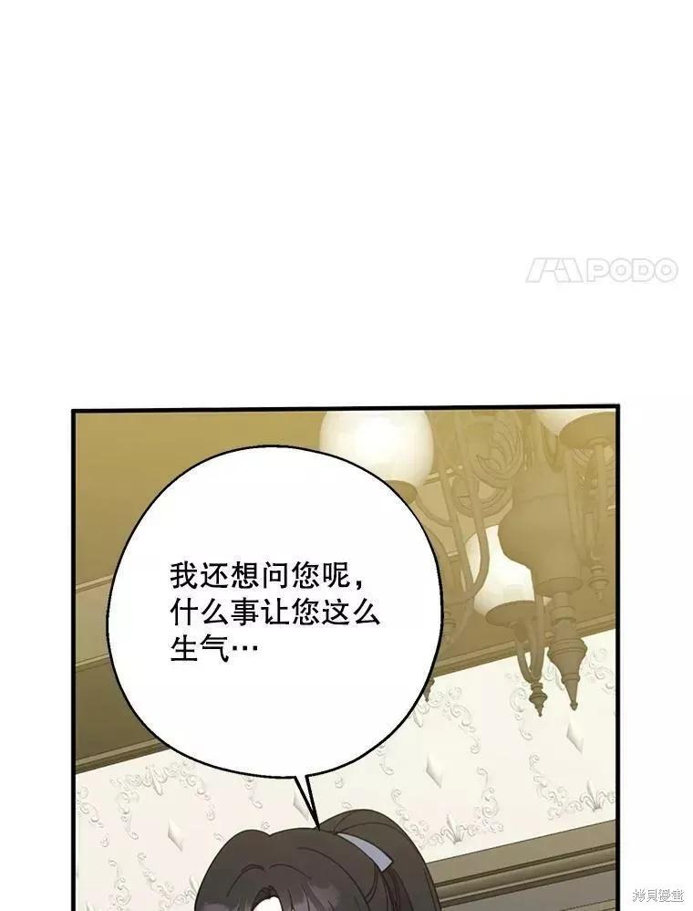 《请张嘴，金汤勺来了》第60话 第64页