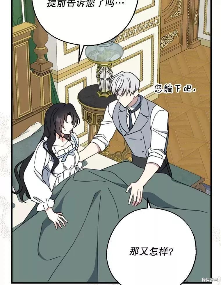 《请张嘴，金汤勺来了》第60话 第88页