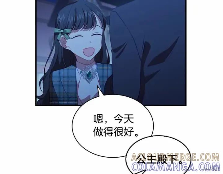《重生小公主生存法则》第67话 第37页
