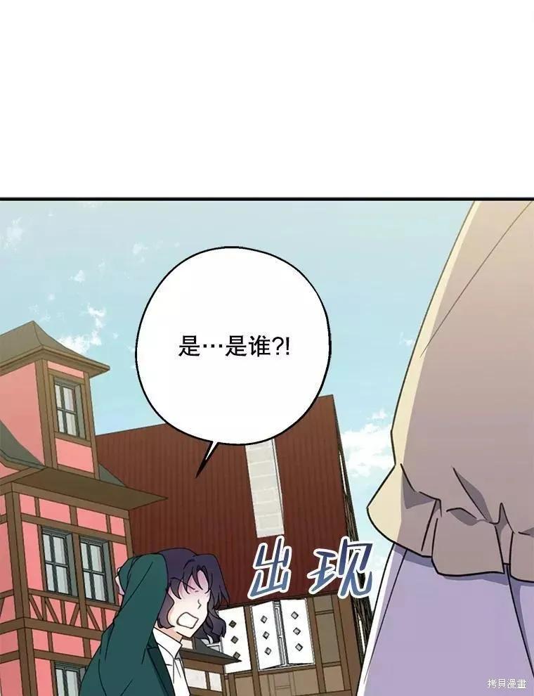 《请张嘴，金汤勺来了》第60话 第3页