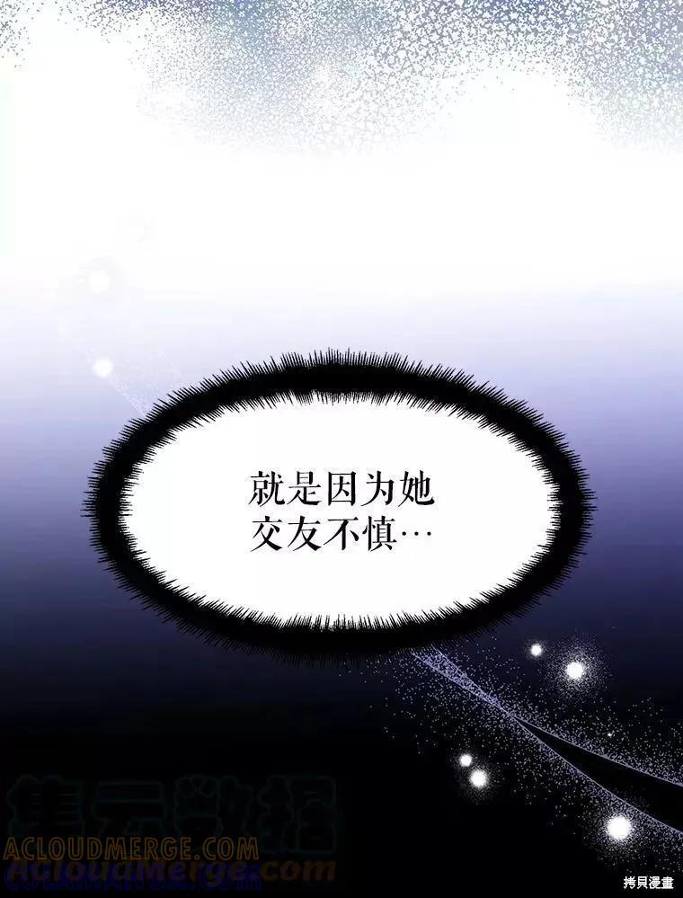 《请张嘴，金汤勺来了》第60话 第29页