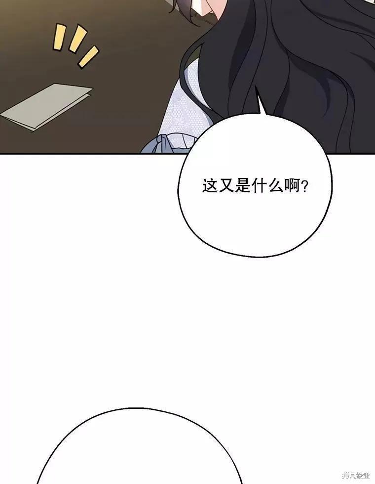 《请张嘴，金汤勺来了》第60话 第96页