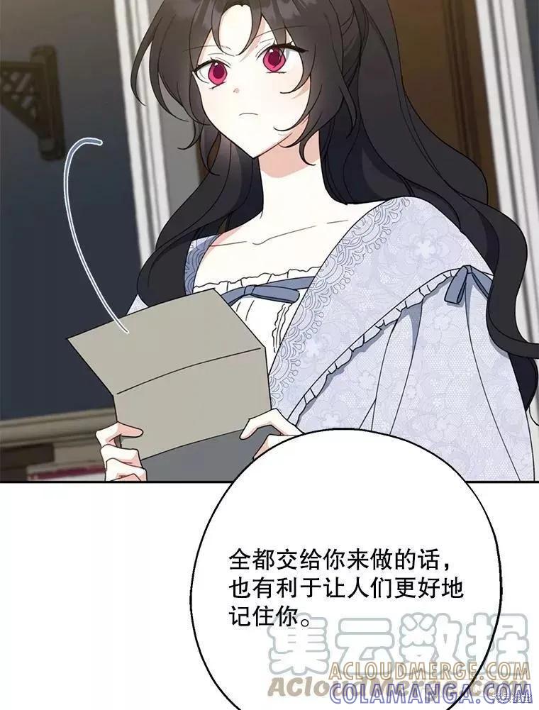 《请张嘴，金汤勺来了》第60话 第113页