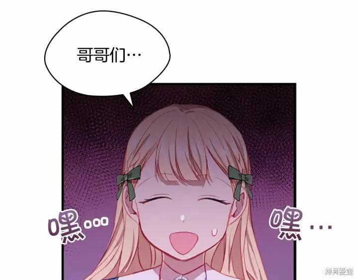 《重生小公主生存法则》第67话 第80页