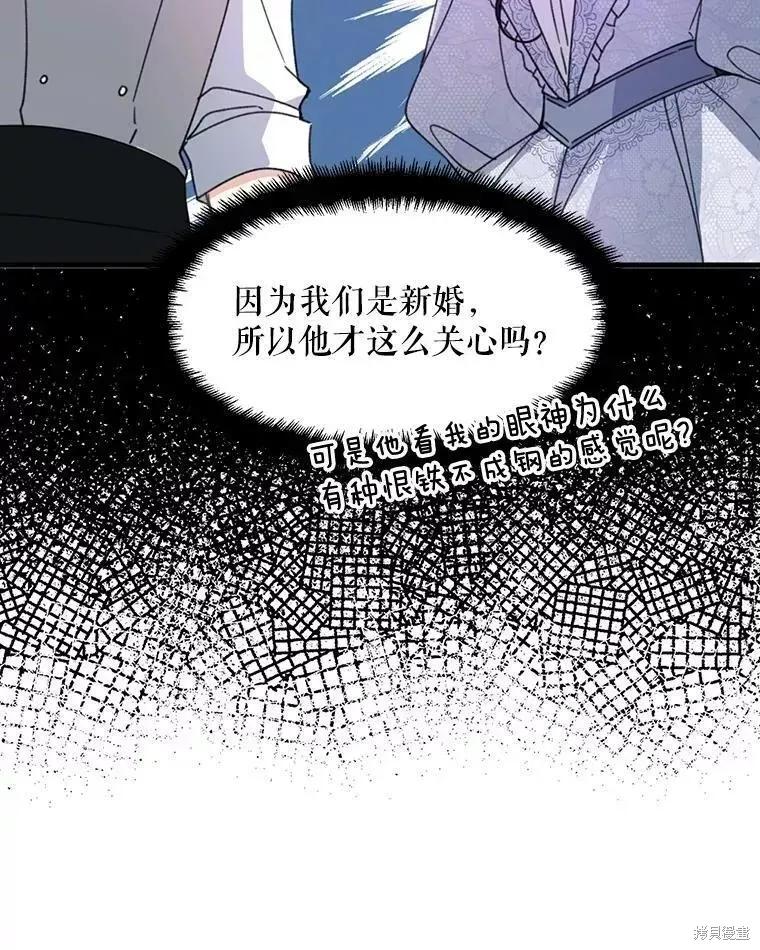 《请张嘴，金汤勺来了》第60话 第82页