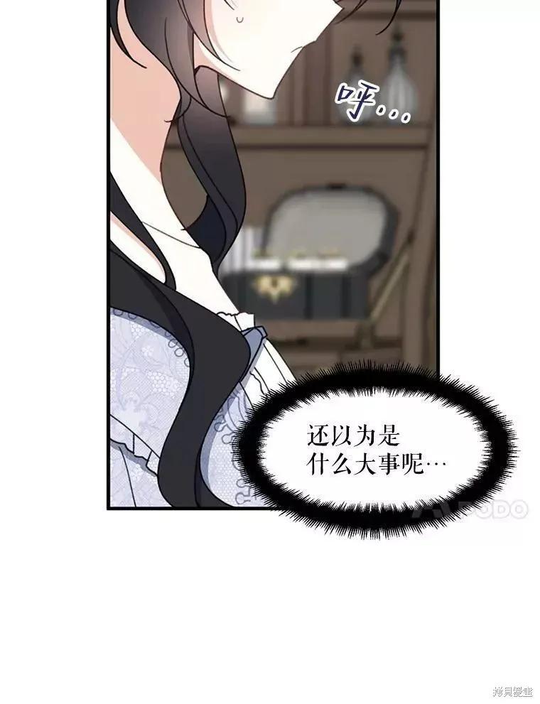 《请张嘴，金汤勺来了》第60话 第24页