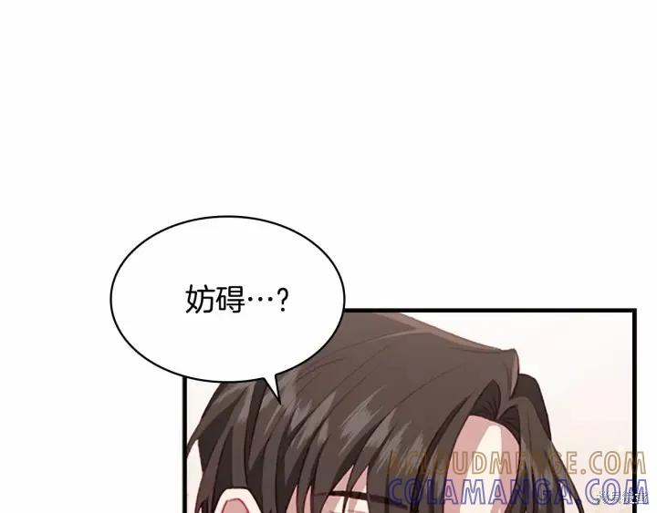 《重生小公主生存法则》第67话 第97页