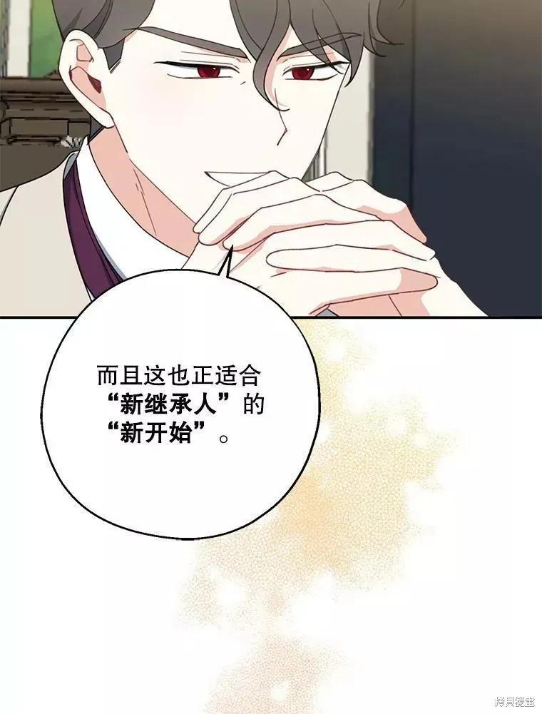《请张嘴，金汤勺来了》第60话 第106页