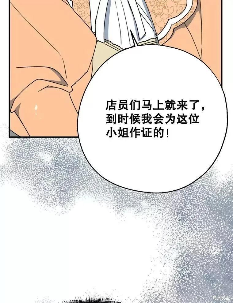《请张嘴，金汤勺来了》第60话 第8页