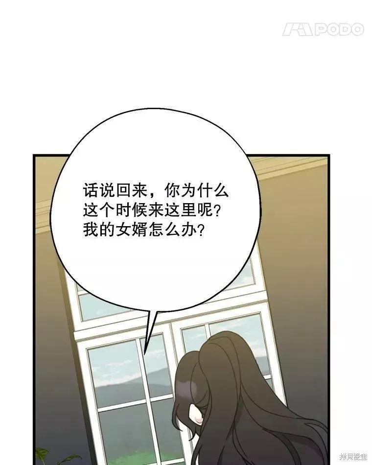 《请张嘴，金汤勺来了》第60话 第74页