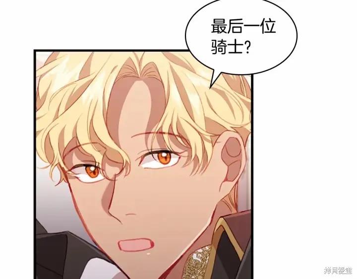 《重生小公主生存法则》第67话 第92页