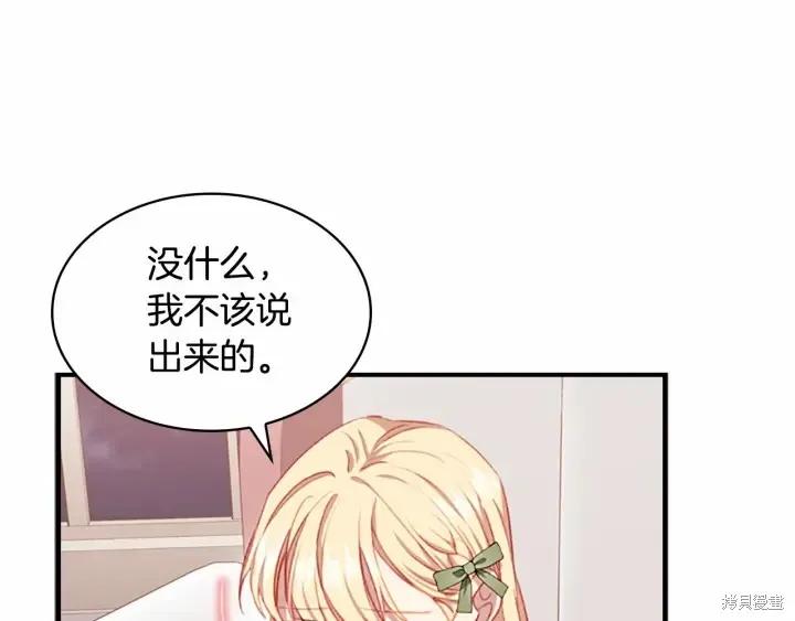 《重生小公主生存法则》第67话 第99页