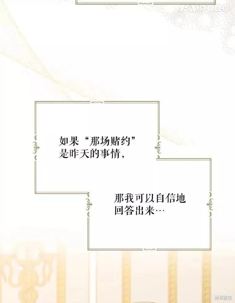 《请张嘴，金汤勺来了》第60话 第91页
