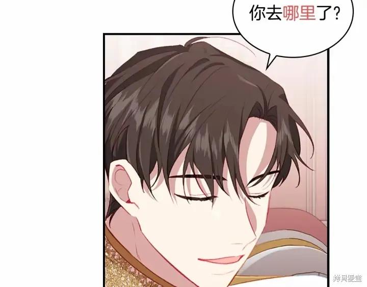 《重生小公主生存法则》第67话 第84页