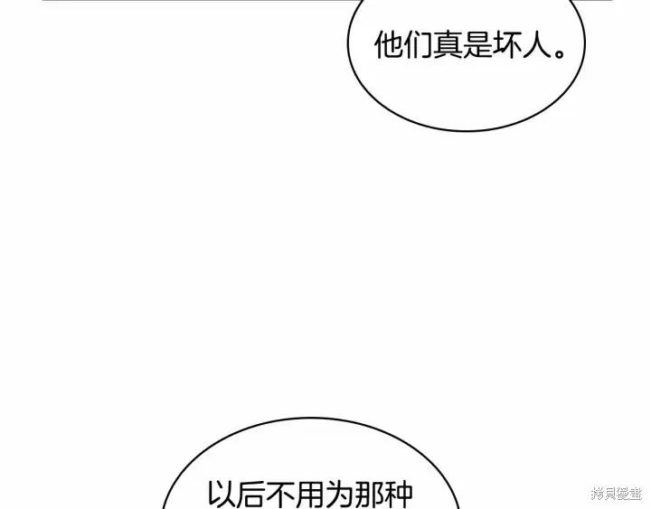 《重生小公主生存法则》第67话 第122页
