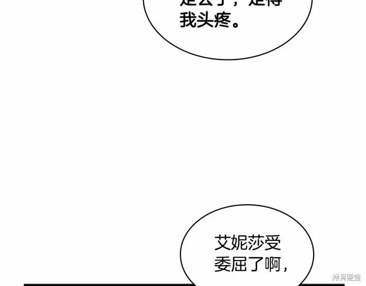 《重生小公主生存法则》第67话 第120页