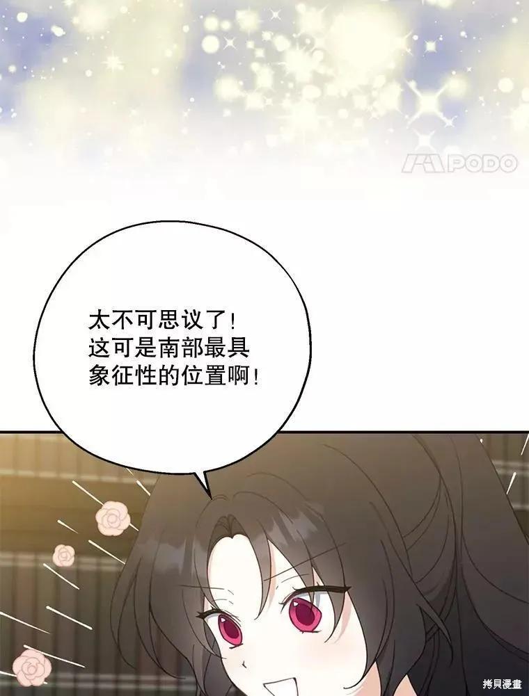 《请张嘴，金汤勺来了》第60话 第104页