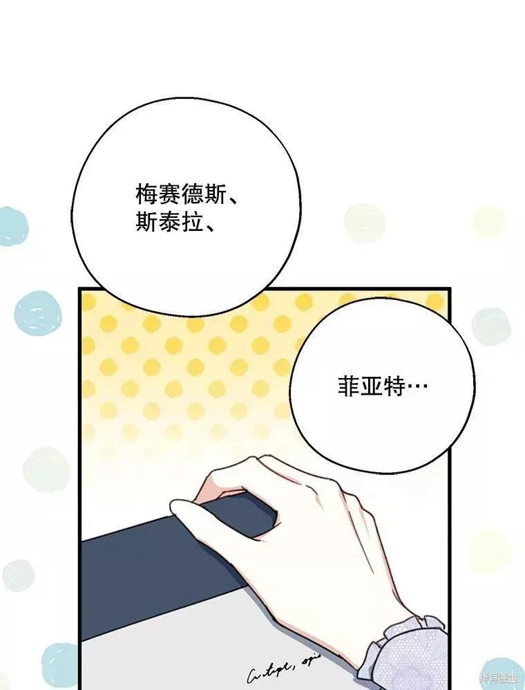《请张嘴，金汤勺来了》第60话 第68页