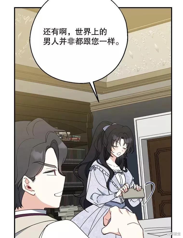 《请张嘴，金汤勺来了》第60话 第124页