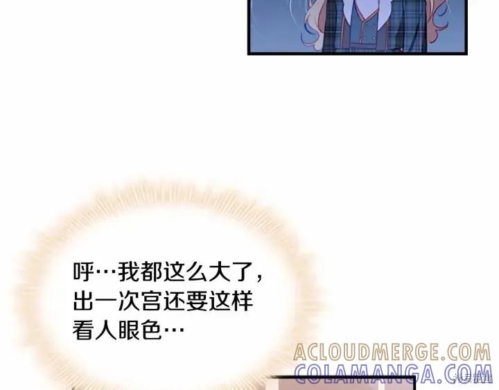 《重生小公主生存法则》第67话 第89页
