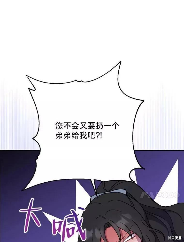 《请张嘴，金汤勺来了》第60话 第70页