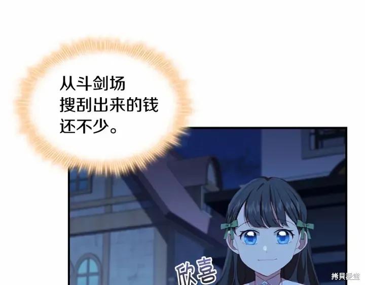 《重生小公主生存法则》第67话 第28页