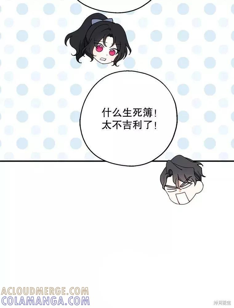 《请张嘴，金汤勺来了》第60话 第73页