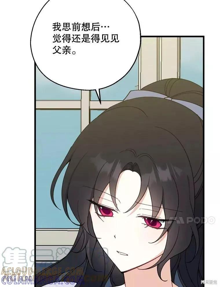 《请张嘴，金汤勺来了》第60话 第57页