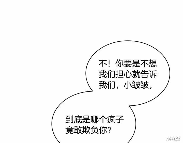 《重生小公主生存法则》第67话 第102页