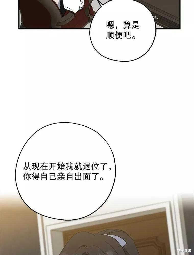 《请张嘴，金汤勺来了》第60话 第112页