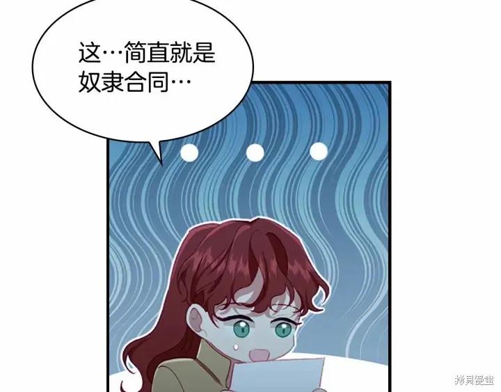 《重生小公主生存法则》第67话 第19页