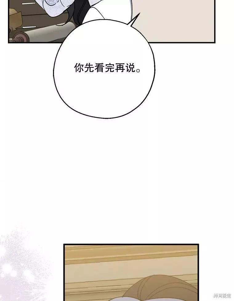 《请张嘴，金汤勺来了》第60话 第98页