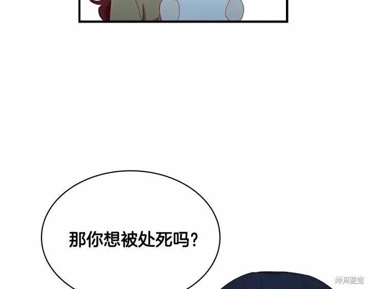《重生小公主生存法则》第67话 第20页