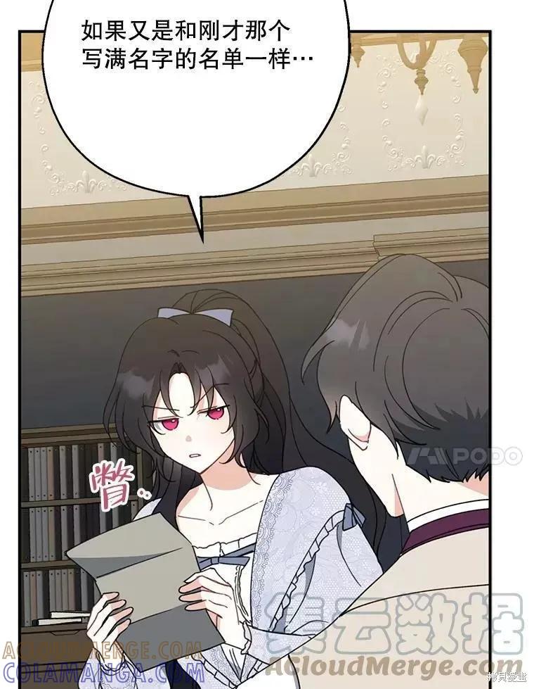 《请张嘴，金汤勺来了》第60话 第97页