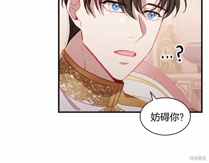 《重生小公主生存法则》第67话 第98页