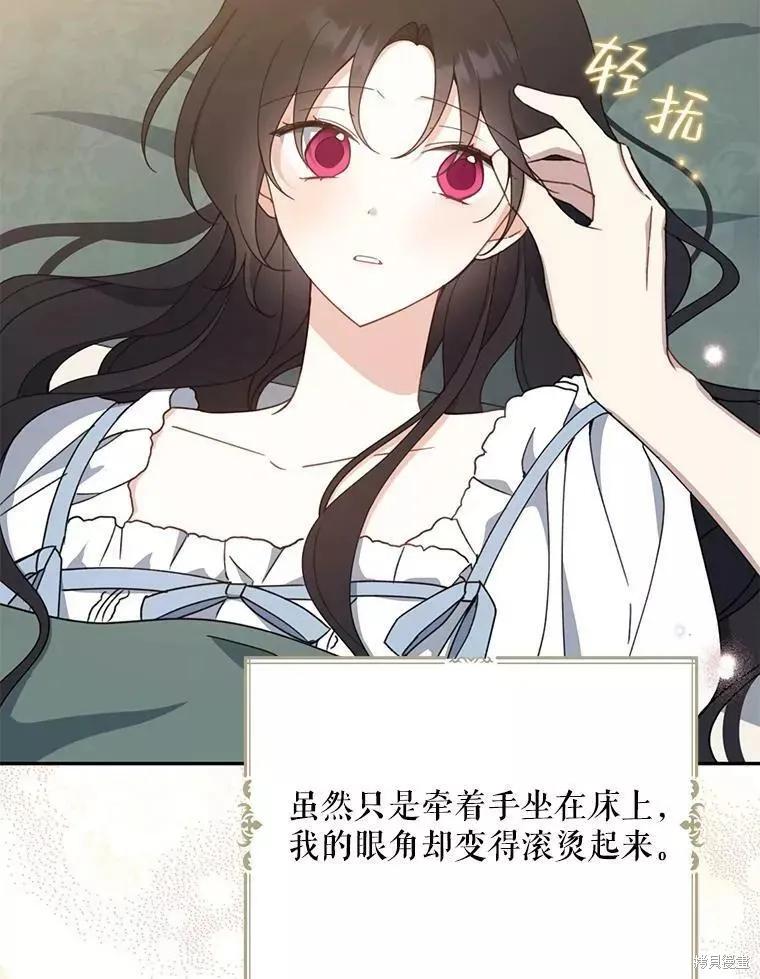 《请张嘴，金汤勺来了》第60话 第90页