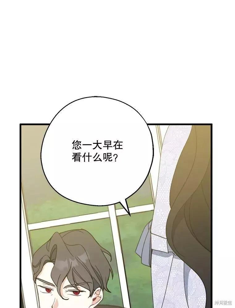 《请张嘴，金汤勺来了》第60话 第66页
