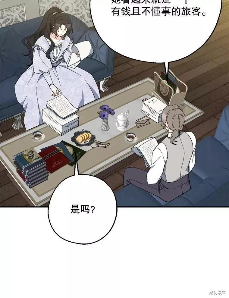 《请张嘴，金汤勺来了》第60话 第48页