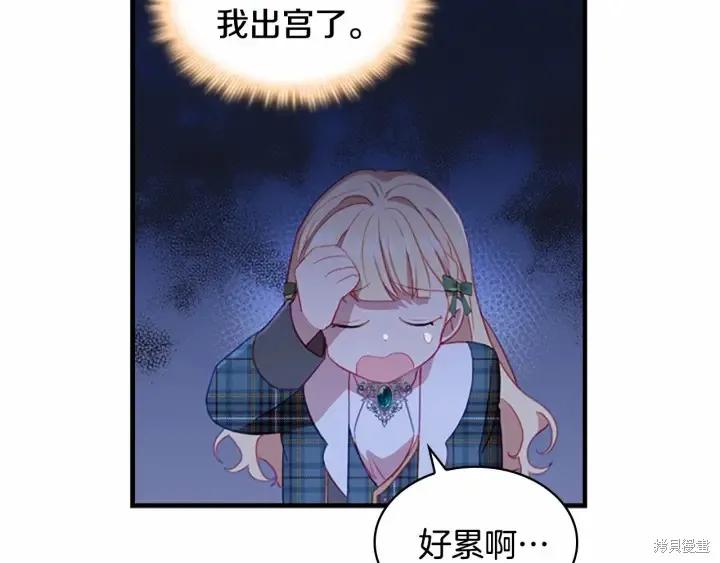 《重生小公主生存法则》第67话 第70页