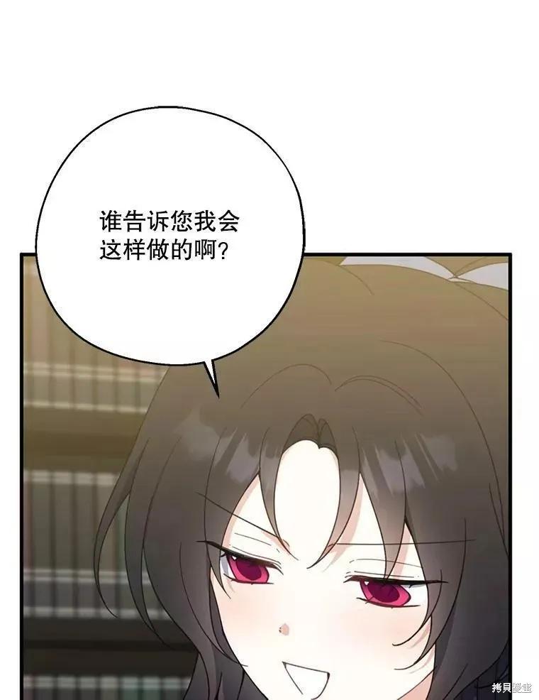 《请张嘴，金汤勺来了》第60话 第122页
