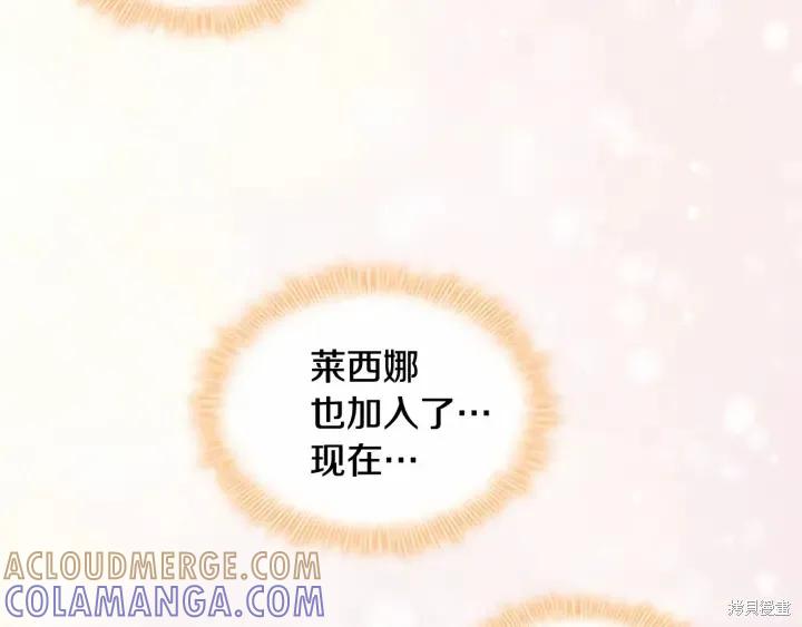 《重生小公主生存法则》第67话 第157页