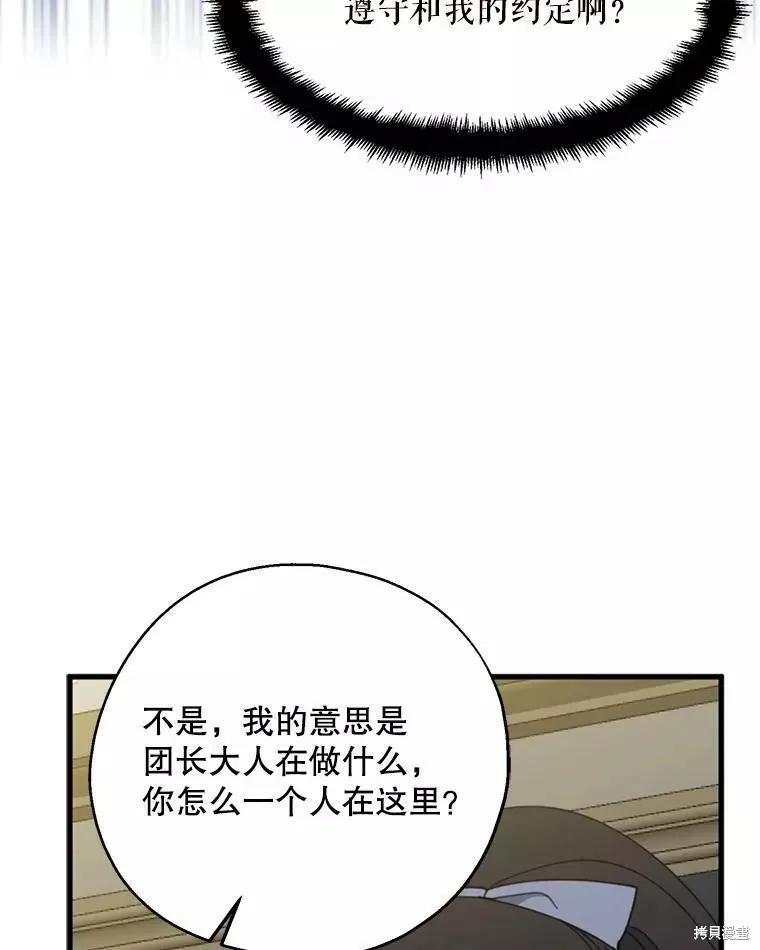 《请张嘴，金汤勺来了》第60话 第78页