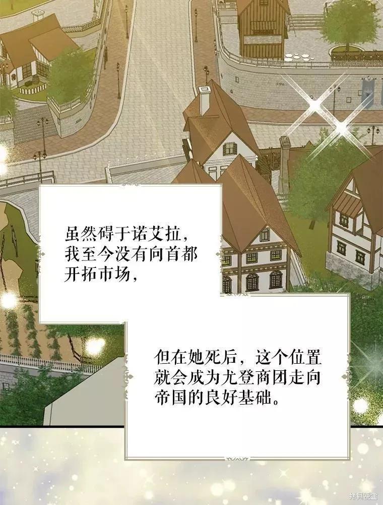 《请张嘴，金汤勺来了》第60话 第103页