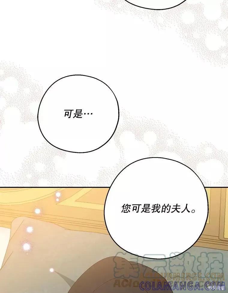 《请张嘴，金汤勺来了》第60话 第89页