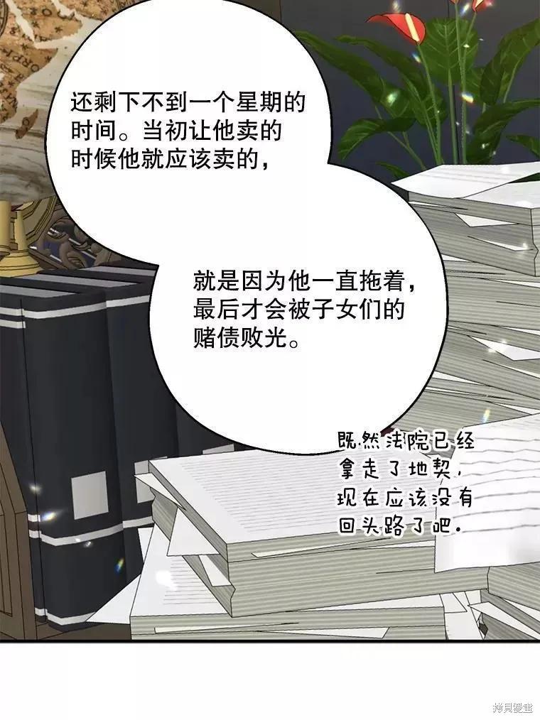 《请张嘴，金汤勺来了》第60话 第115页