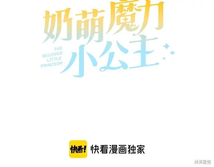 《重生小公主生存法则》第67话 第55页