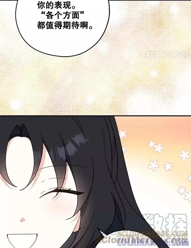 《请张嘴，金汤勺来了》第60话 第117页