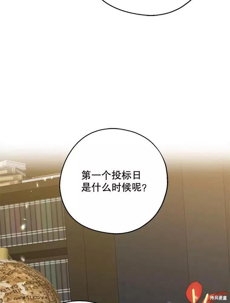 《请张嘴，金汤勺来了》第60话 第114页