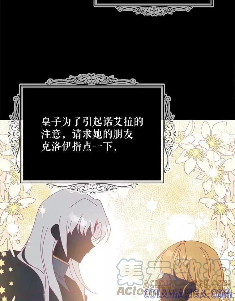 《请张嘴，金汤勺来了》第60话 第33页