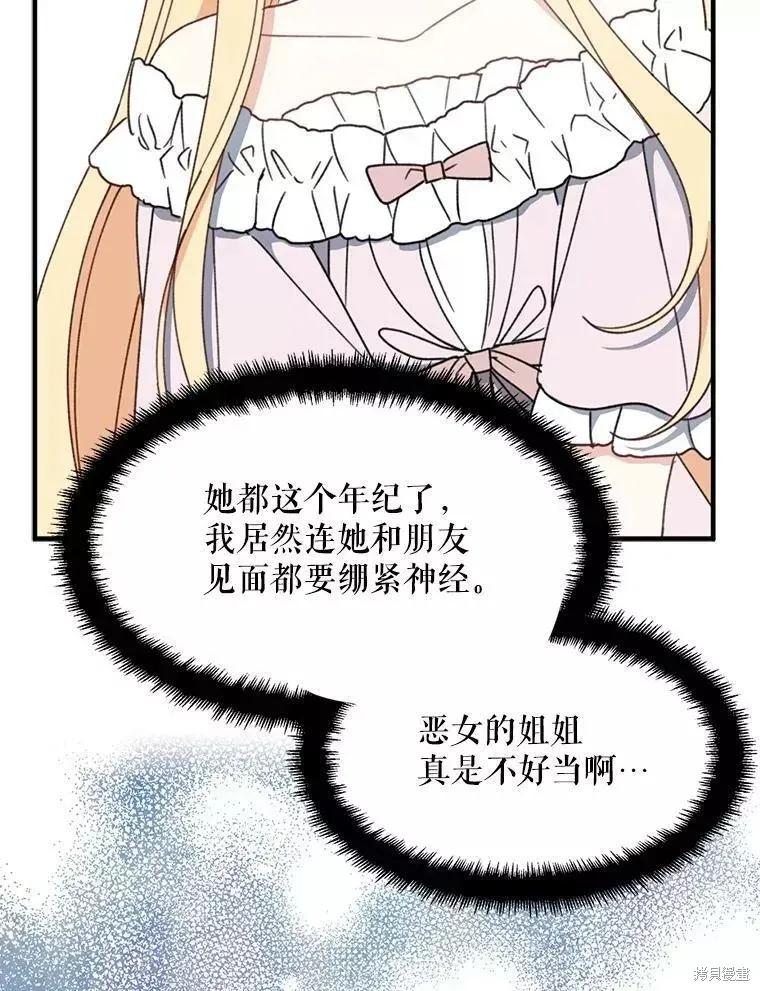《请张嘴，金汤勺来了》第60话 第26页